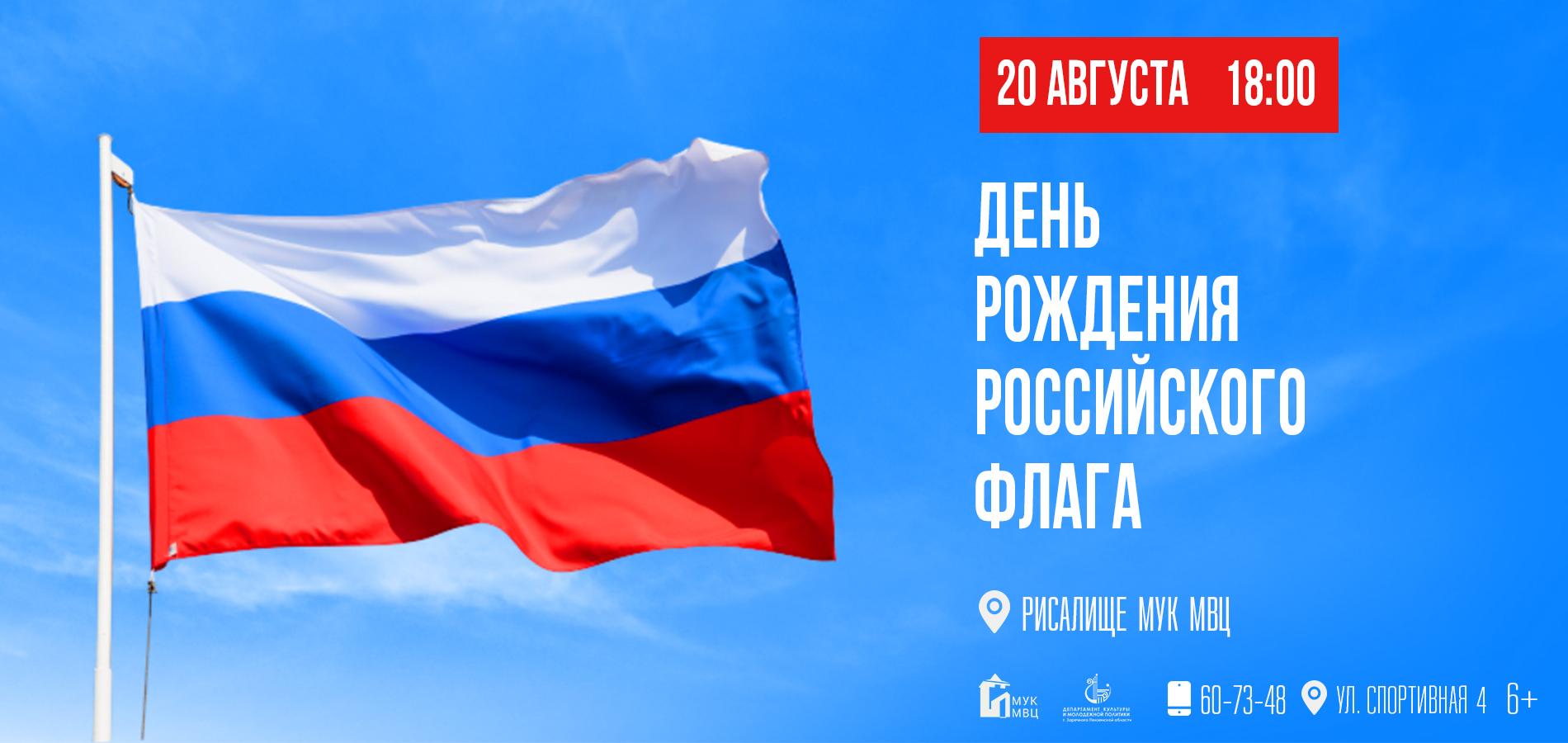 День рождения российского флага